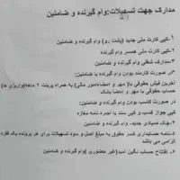 امتیازوام ملی مهربانی،رسالت،مهر،کدرهگیریودیعه مسکن|خدمات مالی، حسابداری، بیمه|اصفهان, برازنده|دیوار