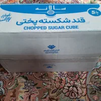 قند شکسته 5 کیلویی کارتنی پختی خراسان سالانه|خوردنی و آشامیدنی|تهران, آذربایجان|دیوار