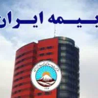 بیمه ایران تنها بیمه دولتی کشور