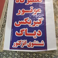 تعمیر تخصصی موتور و گیربکس تلاش|خدمات موتور و ماشین|مشهد, رسالت|دیوار