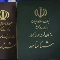 وکیل اتباع شناسنامه ثبت احوال مهاجرت تابعیت اقامت