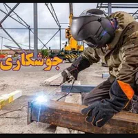 جوشکاری سیار