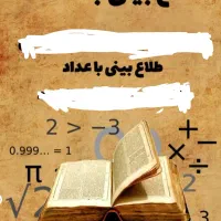طالع بینی سرکتاب