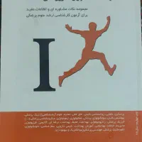 مجموعه قیمت پایین کتاب کمک آموزشی ارشد تغذیه سنا|کتاب و مجله آموزشی|لاهیجان, شقایق|دیوار