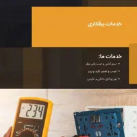 برق کار ساختمان|خدمات پیشه و مهارت|گتوند, |دیوار