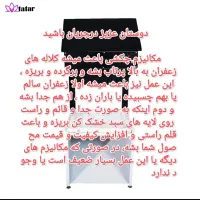 الک زعفران مکانیکی قیف زعفران الک برقی الک پدالی|ماشینآلات صنعتی|مشهد, شهید قربانی|دیوار