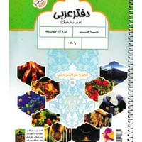 آموزش زبان عربی مقاطع تحصیلی انلاین