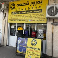 نیرو کار فروش قطعات (تمام وقت و نیمه وقت)