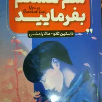 داستان زیبای سم‌هستم بفرمایید