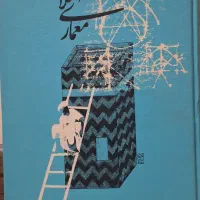 کتاب مرجع طراحی شهری|کتاب و مجله آموزشی|تهران, شمسآباد|دیوار