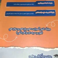 کتاب دردسر غیر فنی کنکور هنرستان تمامی رشته ها|کتاب و مجله آموزشی|تهران, سید خندان (جلفا)|دیوار