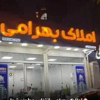 رهن و اجاره واحدپزشکی یا اداری