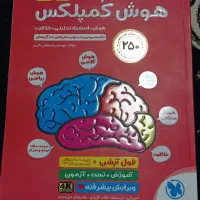 کتاب هوش کمپلکس ۱۴۰۴