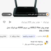 مودم دی لینک|مودم و تجهیزات شبکه|زنجان, |دیوار
