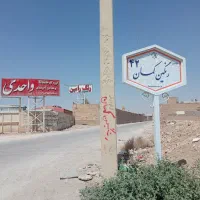 زمین500متری-مناسب-برای-صنعت-کشاورزی