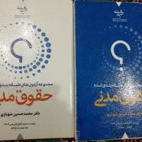 کتب حقوقی