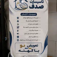 تاسیسات صدف .پکیج.کولر گازی .آبکرمکن. پمپ آب|خدمات پیشه و مهارت|تهران, سرتخت|دیوار