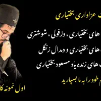 خواننده و مداح مراسمات فاتحه خوانی