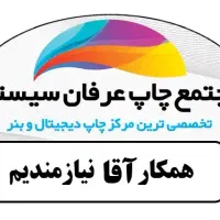 استخدام همکار آقا