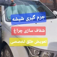 واکس پولیش بدنه شفاف‌سازی چراغ