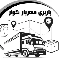 حمل اثاثیه منزل