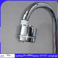 سرشیر آب هوشمند چشمی