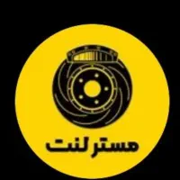 لنت ترمز و تعویض لنت