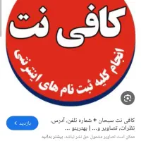 نیرو خانم در کافی نت