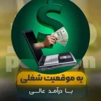 کار در منزل در زمینه طب سنتی وفروش برای بانوان