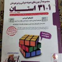 کمک درسی پایه نهم کاهه|کتاب و مجله آموزشی|قم, باغ شازده|دیوار
