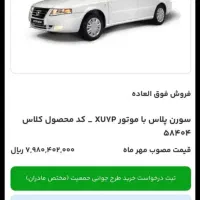 حواله سورن|خودرو سواری و وانت|اسلام‌‌آباد غرب, |دیوار