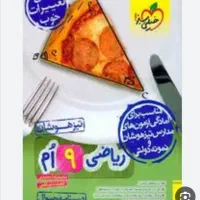 کتاب کار پایه نهم