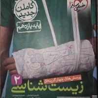 زیست یازدهم خیلی سبز