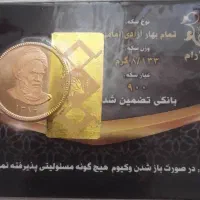 سکه امامی  تمام  پلمپ ۳۰۰ زیر تابلو