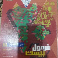 فرمول بیست دهم فیزیک تجربی