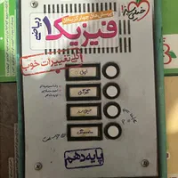 کتاب تست کنکور خیلی سبز|کتاب و مجله آموزشی|تهران, بهار|دیوار