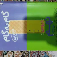متوسطه اول گام به گام|کتاب و مجله آموزشی|تهران, چیتگر جنوبی|دیوار