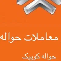 دفتر  حواله