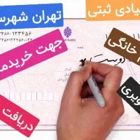 دفترمشاوره،خدمات چک صیادی ثبتی اصفهان|خدمات مالی، حسابداری، بیمه|اصفهان, باغ فردوس|دیوار
