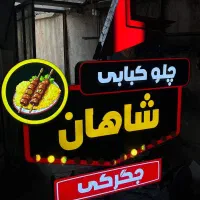 تابلو مدرن به سبک اروپایی به نصف مبلغ تابلو سر درب|فروشگاه و مغازه|تهران, صادقیه|دیوار