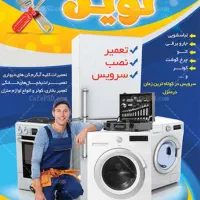 تعمیرات لوازم خانگی و آبگرمکن تخصصی