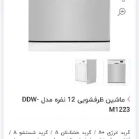 روتختی دو نفره مخمل پرنسس و ماشینظرفشویی|سرویس روتختی|زاهدان, |دیوار