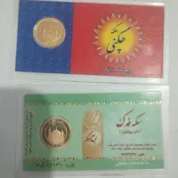 دو عدد ربع سکه