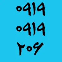 بیلبوری فوق رند 09190919206 پایه 500 میلیون تومان