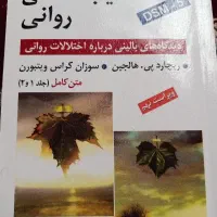 کتاب آسیب شناسی روانی