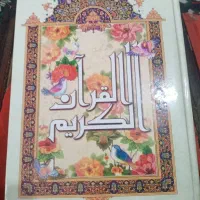 قرآن کریم
