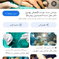 پرستاری جراحی پاره وقت