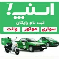ثبت نام رایگان اسنپ درب منزل شما در کل کرمانشاه