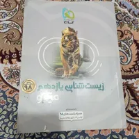 کتاب تست میکرو  زیست و ریاضی یازدهم کنکور