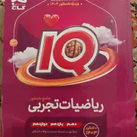 ریاضیات تجربی جامع کنکور IQ